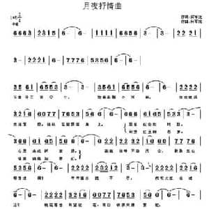 月夜抒情曲_民歌简谱_词曲:何军龙 何军龙
