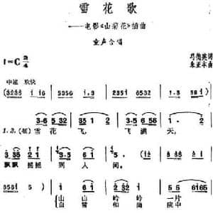 雪花歌_民歌简谱_词曲:冯德英 朱正本