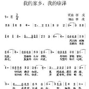 我的家乡,我的临泽_民歌简谱_词曲:李虎 李虎