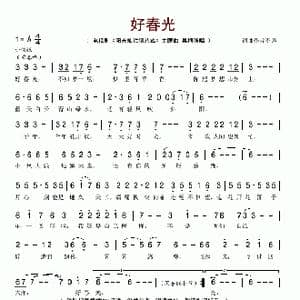 好春光_歌谱投稿