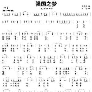 强国之梦_民歌简谱_词曲:马鼎奇 程龙