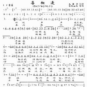 喜相逢_歌曲简谱_词曲:毛捷身 毛捷身