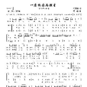 一座校园两颗星_歌谱投稿_词曲:刘秉刚 楼勤