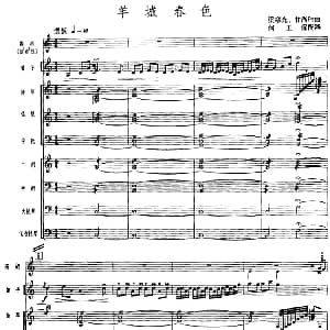羊城春色 广东音乐 高胡 乐队伴奏 五线谱版 梁寒光 甘尚时曲 何王保配器