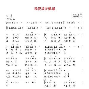 我爱故乡鹤城_歌曲简谱_词曲:李一泉 向邦瑜