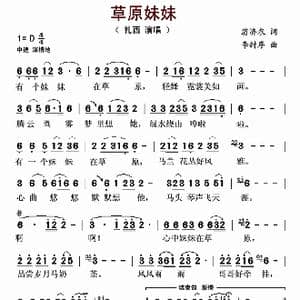 草原妹妹_歌曲简谱_词曲:翁济农 李封序