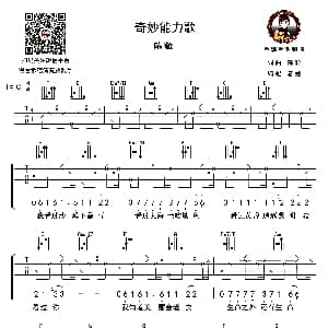 奇妙能力歌 吉他谱 陈粒 老姚吉他