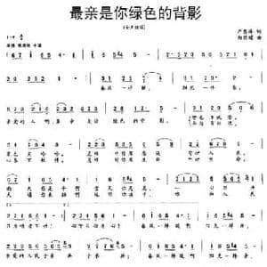 最亲是你绿色的背影_民歌简谱_词曲:严惠萍 陶思耀