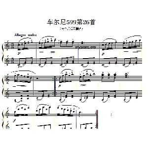 车尔尼599第26首曲谱及练习指导 钢琴谱
