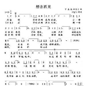 想念再见_民歌简谱_词曲:贺磊 伍林发