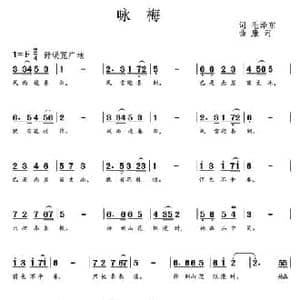 咏梅_民歌简谱_词曲:毛泽东 康河