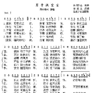 男子汉宣言 日本 _外国歌谱