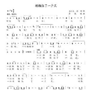 杨梅红了一片天_民歌简谱_词曲:李应友 彭郁 晏敏敏