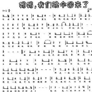 妈妈,我们跳伞回来了_民歌简谱_词曲:马国栋 李子波 那扎尔
