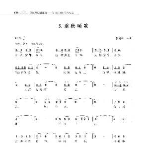 重庆颂歌_歌曲简谱_词曲:朱国鑫 朱国鑫
