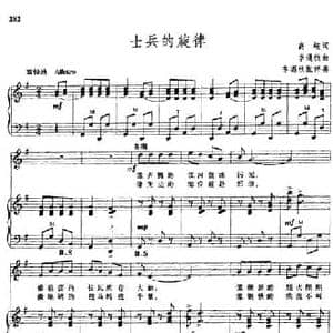 士兵的旋律_民歌简谱_词曲:高峻 李遇秋 作曲 配伴奏
