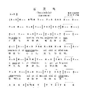 百灵鸟_歌曲简谱