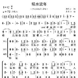 似水流年_歌曲简谱_词曲:郑国江 喜多郎