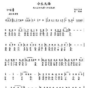 今生无悔_歌曲简谱_词曲:张应平 高绿