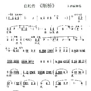 锡剧 断桥 白蛇传 选段
