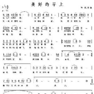 美好的早上_民歌简谱_词曲:陈枫 陈枫