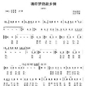 魂牵梦绕故乡情_民歌简谱_词曲:倪永盛 吴小平