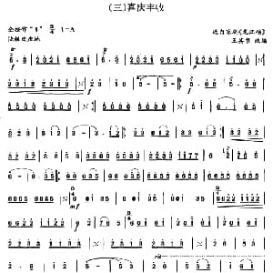 笛子谱 | 喜庆丰收 选自京剧 龙江颂 王其书 改编