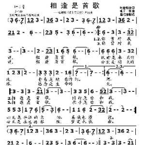 相逢是首歌_歌曲简谱_词曲:刘世新 张千一