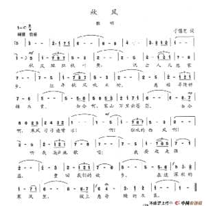 秋风_歌谱投稿_词曲:于锡芝 陈志昂