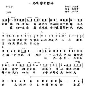 一路有你们陪伴_通俗唱法乐谱_词曲:小元宝 李国强