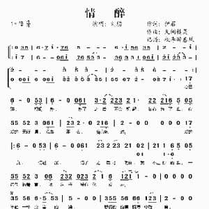 情醉_歌谱投稿_词曲:伊菲 凡间精灵