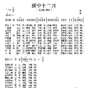 狱中十二月_歌谱投稿