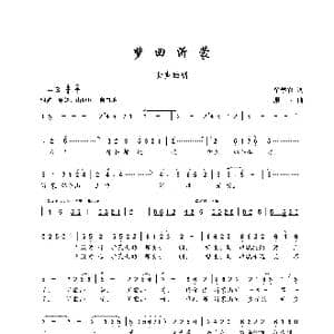 梦回沂蒙_歌谱投稿_词曲:牟学农 珊卡