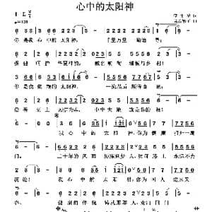心中的太阳神_歌曲简谱_词曲:李秉笙 高音敏子