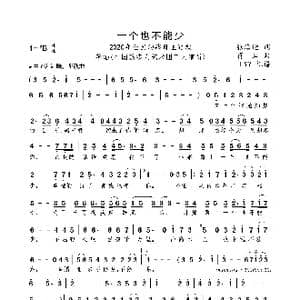 一个也不能少_歌曲简谱_词曲:张海迪 蒋灿 盲人