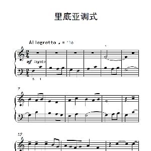 里底亚调式 钢琴谱