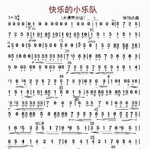 快乐的小乐队_歌曲简谱_词曲: 曾加庆编曲