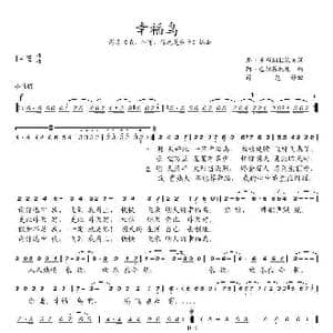 幸福鸟_歌谱投稿