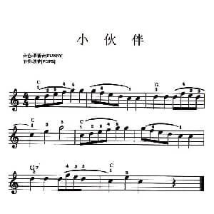 电子琴谱 | 小伙伴