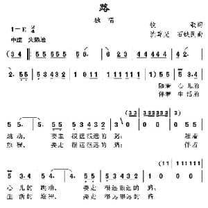 路_歌曲简谱_词曲:牧歌 沈尊光 石铁民