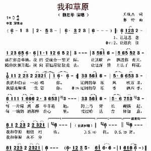 我和草原_歌曲简谱_词曲:王俊杰 郭仔