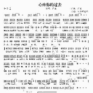 心疼你的过去_歌谱投稿_词曲:许嵩 许嵩