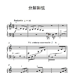 分解和弦 钢琴谱
