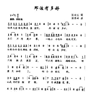 那该有多好_儿歌乐谱_词曲:张永红 任秀岭