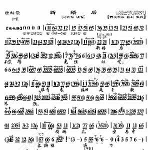 锁麟囊 新婚后_歌曲简谱_词曲:暂无 恒流星制谱