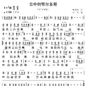 云中的鄂尔多斯_歌曲简谱_词曲:郝吉林 云飞