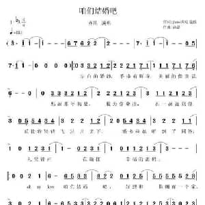 咱们结婚吧_通俗唱法乐谱_词曲:Jane欢欢/张维 高磊