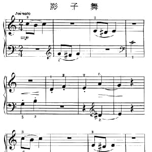 影子舞 钢琴谱