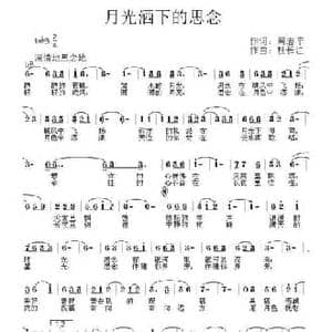 月光洒下的思念_民歌简谱_词曲:周志平 杜长江