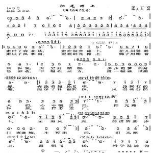 阳光路上_歌曲简谱_词曲:甲丁 张宏光